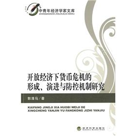 Immagine del venditore per open economy the formation of a currency crisis. and the control mechanism of the evolution(Chinese Edition) venduto da liu xing