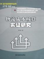 Seller image for Logistics Cost empirical research(Chinese Edition) for sale by liu xing