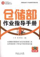 Bild des Verkufers fr warehousing operations instruction manual (with CD-ROM 1)(Chinese Edition) zum Verkauf von liu xing
