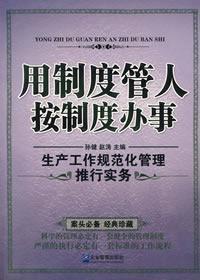 Seller image for production and implementation of standardized management practices(Chinese Edition) for sale by liu xing