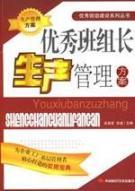 Imagen del vendedor de excellent production management solutions group leaders(Chinese Edition) a la venta por liu xing