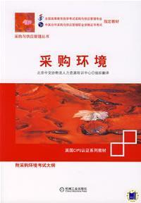 Immagine del venditore per procurement environment(Chinese Edition) venduto da liu xing