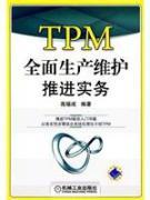 Seller image for TPM Total Productive Maintenance promote the practice(Chinese Edition) for sale by liu xing