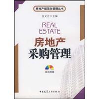 Imagen del vendedor de Real Estate Purchasing Management (with CD-ROM)(Chinese Edition) a la venta por liu xing