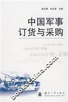 Immagine del venditore per Chinese military orders and procurement(Chinese Edition) venduto da liu xing