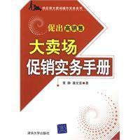 Seller image for mall promotions Handbook(Chinese Edition) for sale by liu xing