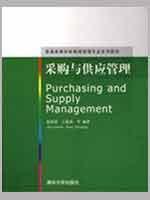 Imagen del vendedor de General Management College Physics Textbook Series: Purchasing and Supply Management(Chinese Edition) a la venta por liu xing