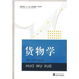 Immagine del venditore per College Eleventh Five-Year Plan materials: Goods Science(Chinese Edition) venduto da liu xing