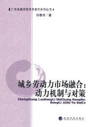 Image du vendeur pour integration of urban and rural labor markets: power mechanism and countermeasures(Chinese Edition) mis en vente par liu xing