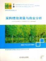 Immagine del venditore per Procurement Performance Measurement and Business Analysis(Chinese Edition) venduto da liu xing