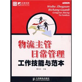 Imagen del vendedor de manager system: the daily management of logistics skills and competent templates(Chinese Edition) a la venta por liu xing