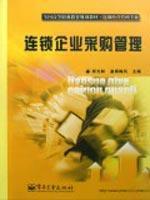 Seller image for national vocational education planning materials chain management professional: chain procurement management(Chinese Edition) for sale by liu xing