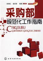 Image du vendeur pour Purchasing Guide normalization (with CD-ROM)(Chinese Edition) mis en vente par liu xing