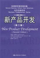 Imagen del vendedor de New Product Development (2)(Chinese Edition) a la venta por liu xing