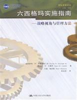Image du vendeur pour Six Sigma Implementation Guide: Strategic Perspective and management methods(Chinese Edition) mis en vente par liu xing
