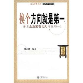 Seller image for direction is another first: a famous speech at Peking University entrepreneur 1(Chinese Edition) for sale by liu xing