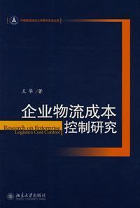 Immagine del venditore per Logistics Cost Control(Chinese Edition) venduto da liu xing