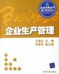 Seller image for production management(Chinese Edition) for sale by liu xing