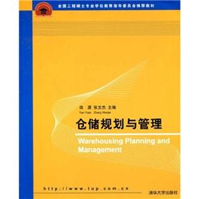 Seller image for Master of Education National Project Steering Committee recommended textbook: Storage Planning and Management(Chinese Edition) for sale by liu xing