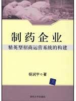 Seller image for pharmaceutical investment business elite operating system construction(Chinese Edition) for sale by liu xing