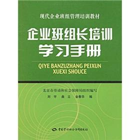 Seller image for team management training materials for the modern enterprise: business team leader training and study guide(Chinese Edition) for sale by liu xing