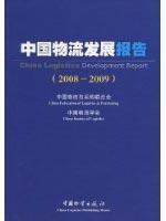 Bild des Verkufers fr China Logistics Development Report (2008-2009)(Chinese Edition) zum Verkauf von liu xing