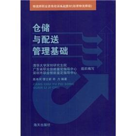 Imagen del vendedor de Logistician Professional Training Series materials: warehousing and distribution management infrastructure (Assistant Logistics Manager level)(Chinese Edition) a la venta por liu xing