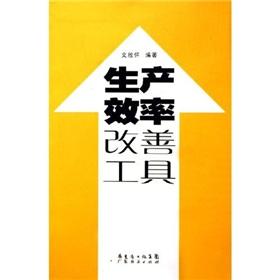 Seller image for productivity improvement tools(Chinese Edition) for sale by liu xing