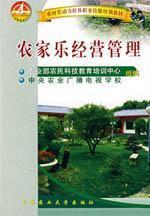 Seller image for vocational skills training of rural labor transfer materials: peasant music management(Chinese Edition) for sale by liu xing