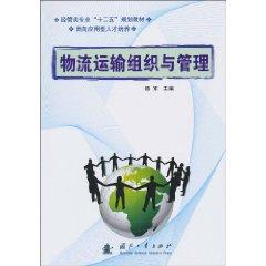 Immagine del venditore per Logistics Transportation Organization and Management(Chinese Edition) venduto da liu xing