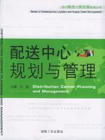 Seller image for Distribution Center Planning and Management(Chinese Edition) for sale by liu xing