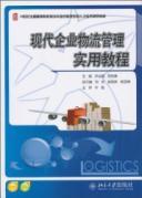 Seller image for Practical Course of Modern Logistics Management(Chinese Edition) for sale by liu xing