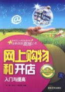 Immagine del venditore per online shopping and shop entry and improving(Chinese Edition) venduto da liu xing