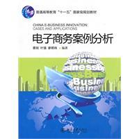 Seller image for E-Commerce Case Study(Chinese Edition) for sale by liu xing