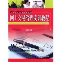 Seller image for online transaction management training tutorial(Chinese Edition) for sale by liu xing