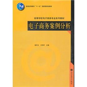 Immagine del venditore per E-Commerce Case Study(Chinese Edition) venduto da liu xing