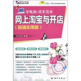 Immagine del venditore per learn computer is very simple: Taobao and online shop (value utility Edition) (with CD-ROM disc 1)(Chinese Edition) venduto da liu xing