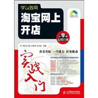 Seller image for apply their knowledge: Getting Started combat Taobao shop (with CD 1)(Chinese Edition) for sale by liu xing