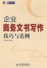 Imagen del vendedor de Enterprise Business Writing Skills Sample instrument(Chinese Edition) a la venta por liu xing