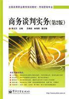 Immagine del venditore per National Vocational Education Planning Marketing Materials: Business Negotiation Practice (2nd Edition)(Chinese Edition) venduto da liu xing