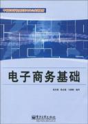 Seller image for vocational school business class professional public teaching materials: e-commerce infrastructure(Chinese Edition) for sale by liu xing