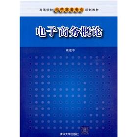 Seller image for e-commerce colleges and universities of professional planning materials: Electronic Commerce(Chinese Edition) for sale by liu xing