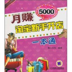 Immagine del venditore per 5000 dated earned: Novice Open an Taobao FirstCall(Chinese Edition) venduto da liu xing