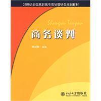 Seller image for 21 century. the National Vocational Planning in Marketing Materials: Business Negotiation(Chinese Edition) for sale by liu xing