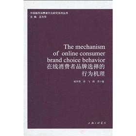 Imagen del vendedor de online consumer brand choice behavior of the mechanism(Chinese Edition) a la venta por liu xing