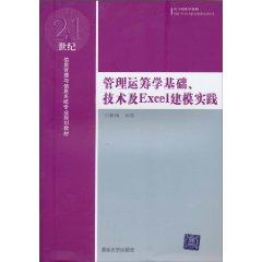Imagen del vendedor de 21 century information management and information system planning materials: Operations Management Fundamentals. Technology and Excel modeling practice(Chinese Edition) a la venta por liu xing