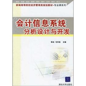 Immagine del venditore per New Universities Specialty Materials Economics and Management Planning Series: Accounting Information System Design and Development(Chinese Edition) venduto da liu xing