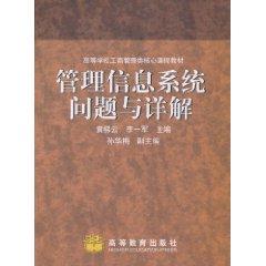 Imagen del vendedor de College of Business Administration core course materials: Problems and Detailed Management Information Systems(Chinese Edition) a la venta por liu xing