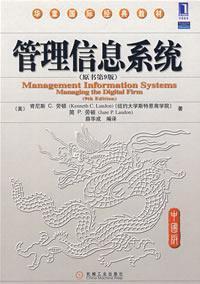 Immagine del venditore per management information system (the original version 9) (China Version)(Chinese Edition) venduto da liu xing