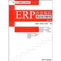 Seller image for ERP Sand Table Training Course: Senior ERP sand table simulation tutorials(Chinese Edition) for sale by liu xing